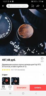 Кнопка спуска затвора для Fujifilm