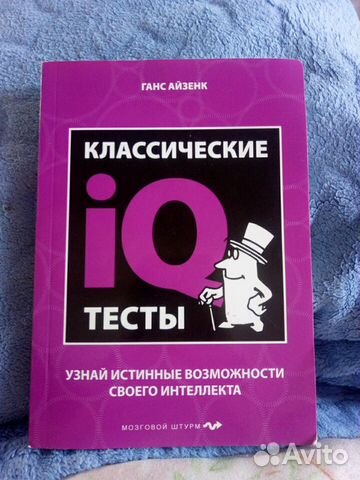 Книга по саморазвитию IQ тесты