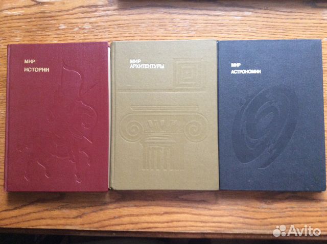 Мир астрономии. Мир архитектуры. Мир истории