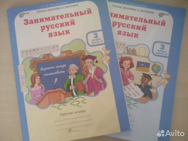 Юным умникам и умницам. Занимательный русский язык