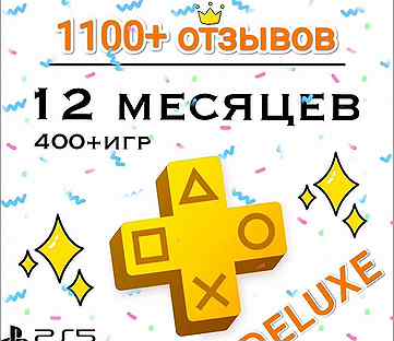 Подписка PS+ Plus для России Deluxe 3мес Под Ключ