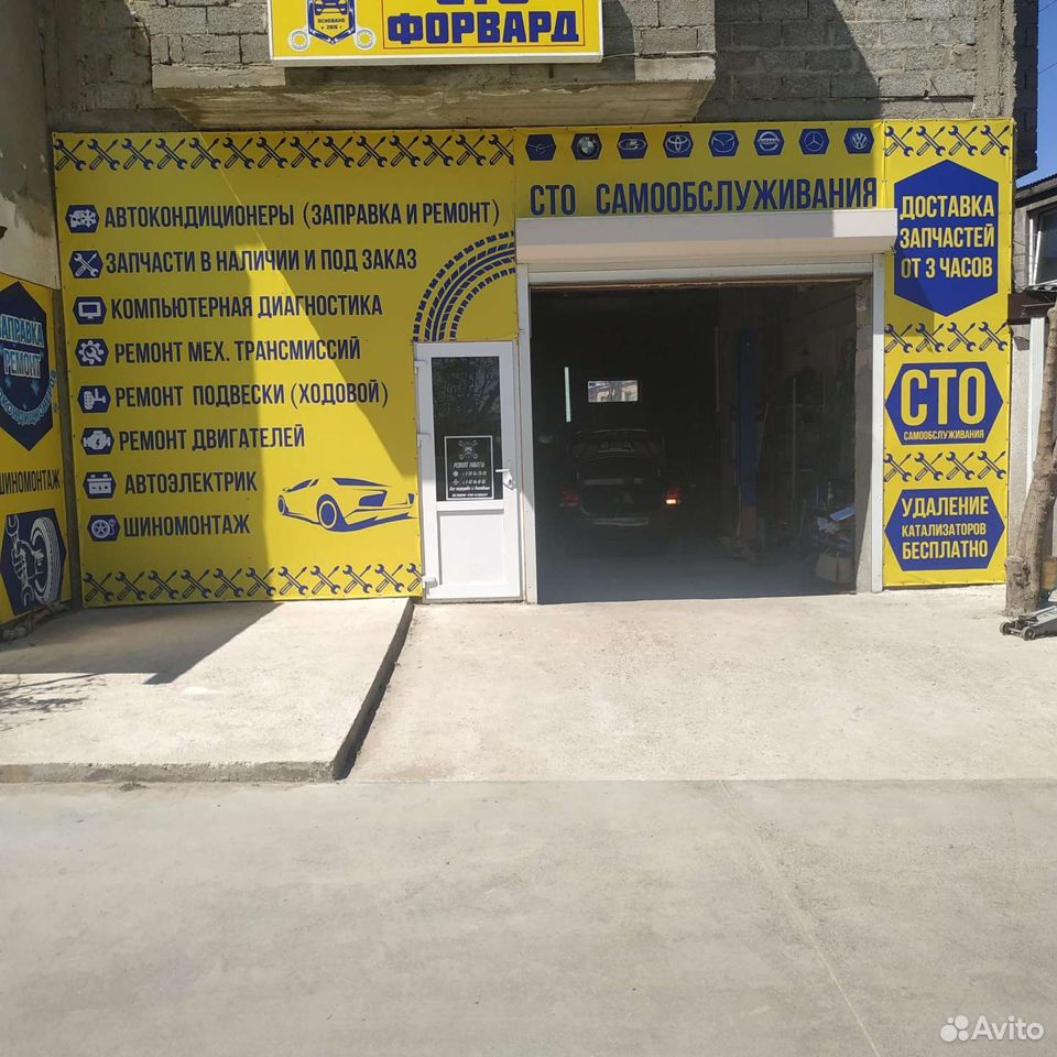 Автосервис анапа. Форвард Верещагино автосервис.
