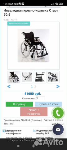 Инвалидная коляска новая продажа