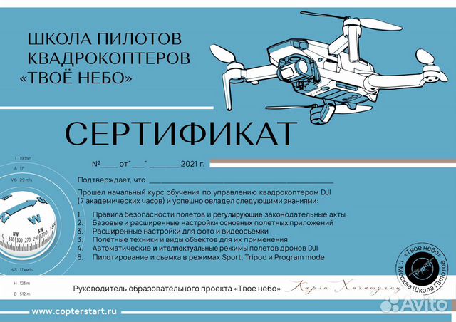 Управление квадрокоптером обучение с сертификатом