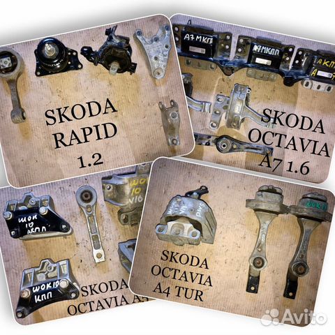 Опора подушка крепление кронштейн skoda