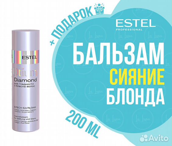 Estel Бальзам для гладкости волос Otium Diamond