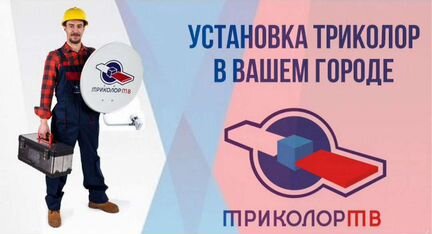 Спутниковое телевидение(комплекты-установка)