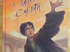Книги о Гарри Поттере Росмэн объявление продам