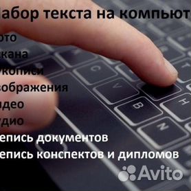 Заработок на переписывании текстов с картинок