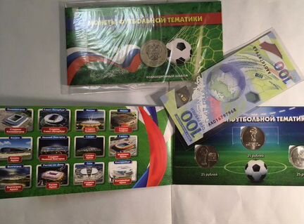 100 рублей чм по футболу 2018 альбом