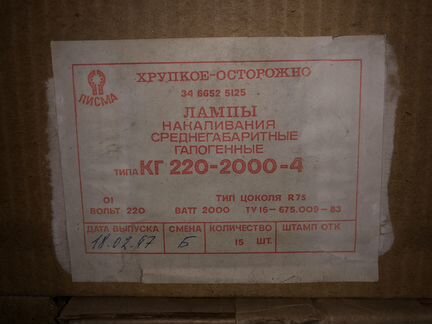 Лампа галогенная Лисма кг 220-2000-4 R7s 2000 Вт