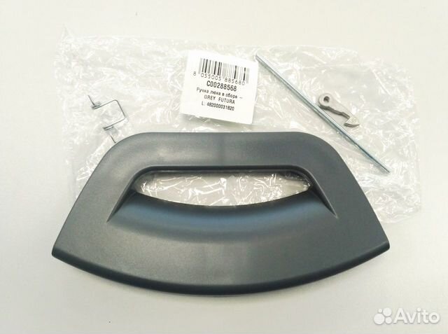 Ручка люка сма Indesit, Ariston, C00286151