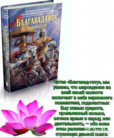 Бхагавад-гита как она есть