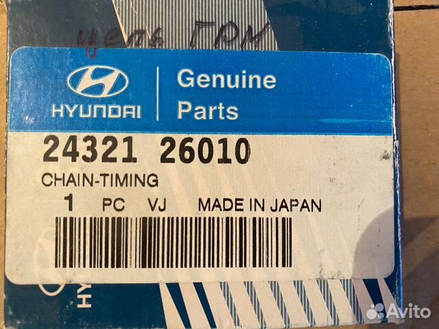 Цепь грм Hyundai Accent, Elantra, Getz, Matrix