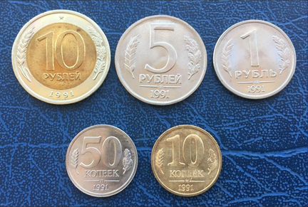 Монеты 1991г