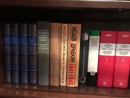 Толковые словари и др