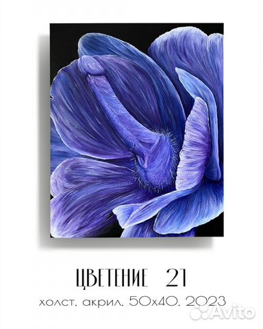 Картина «Цветение 21» 50x40
