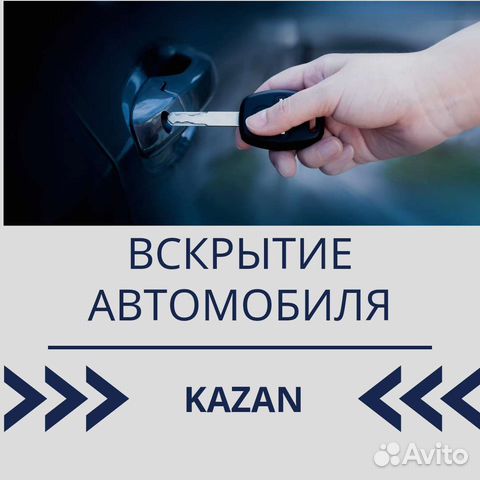 Вскрытие автомобиля, открыть машину, прикурить