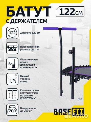 Батут Basefit TR-401