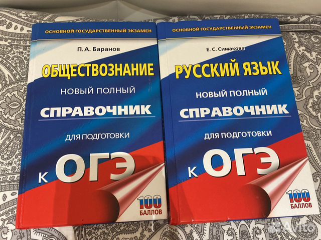 Синергия учебники. Справочник для подготовки к ОГЭ по обществознанию. Справочник по обществознанию ОГЭ. Справочник по обществознанию Баранов ОГЭ. ОГЭ Обществознание.