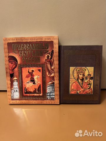Православные святыни книги, новые