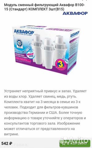 Аквафор сменный картридж В15