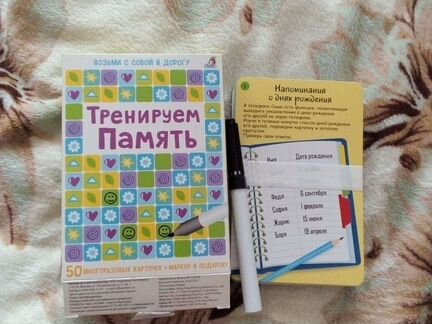 Тренажёр для памяти