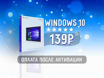 Windows 10 - Ключ Активации Microsoft