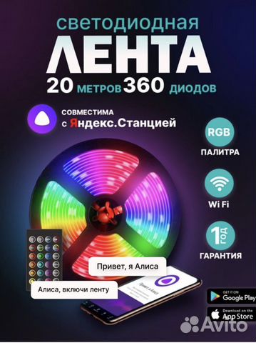 Светодиодная лента RGB с Яндекс Алисой