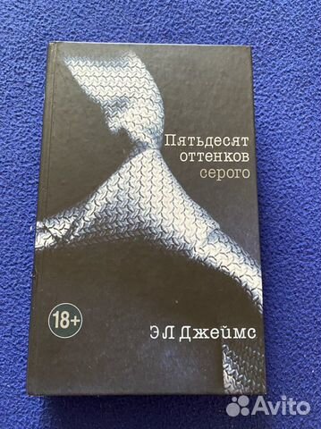 Пятьдесят оттенков серого