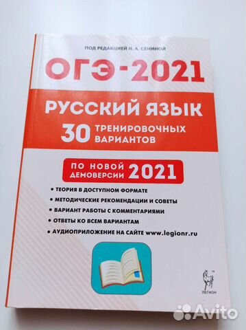 Огэ русский язык 2021