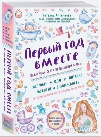 Книга материнство Первый год вместе