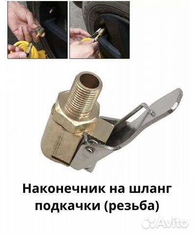 Насадка для накачки шин на компрессор и насос