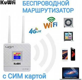 4g Wifi роутер с сим картой