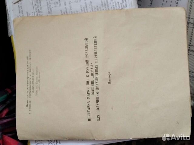 Приставка к ручной вязальной машине