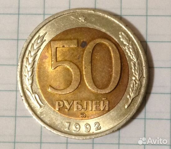 Монеты 1992 года