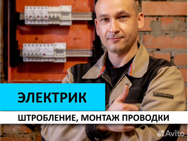 Электрик Штробление, монтаж проводки Шушары