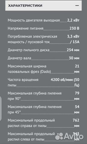 Торцовочная пила и другое оборудование