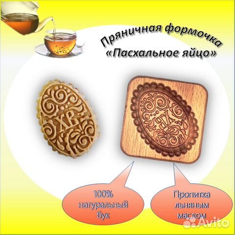 Форма для выпечки, доска пряничная из бука