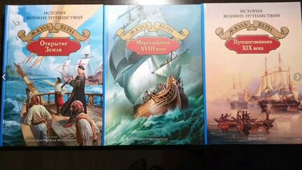 Жюль Верн + иллюстрации, 3 книги