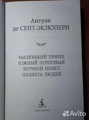 Книга. Антуан де Сент-Экзюпери