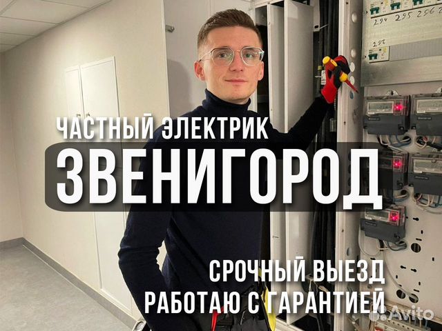 Электрик Евгений Выезд На Дом