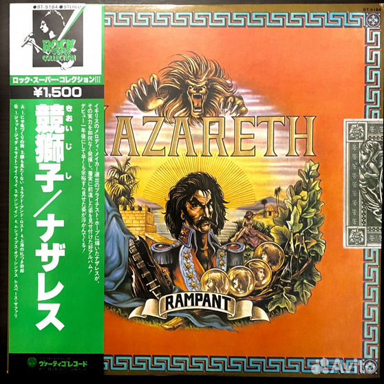 Rampant nazareth. Nazareth Rampant обложка. Nazareth Rampant 1974. Nazareth Rampant обложка пластинки. Nazareth 1983 Sound Elixir.