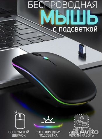 Беспроводная мышь с подсветкой