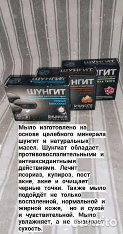 Шунгитовое мыло,новое в упаковке