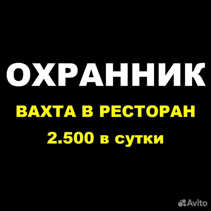 Вакансия сторожа с проживанием. Ищу охранника на вахту.