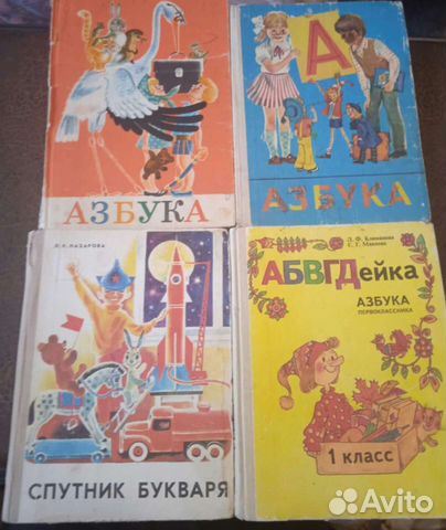 Азбука и спутник букваря СССР