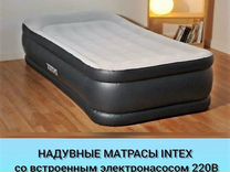 Сдувает матрас intex со встроенным насосом