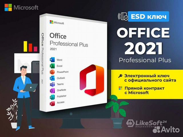 Ключи офис 2021 профессионал плюс. Ключ от Office 2021 Pro Plus. Office 2021 professional Plus Key. Активатор Office 2019 professional Plus