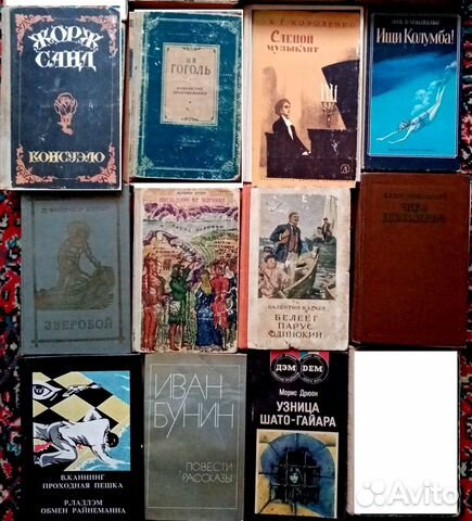 Жорж Санд, Гоголь, Купер, и другие